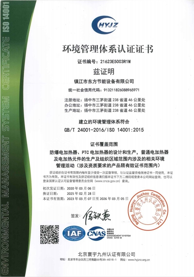 環境管理體系認證證書